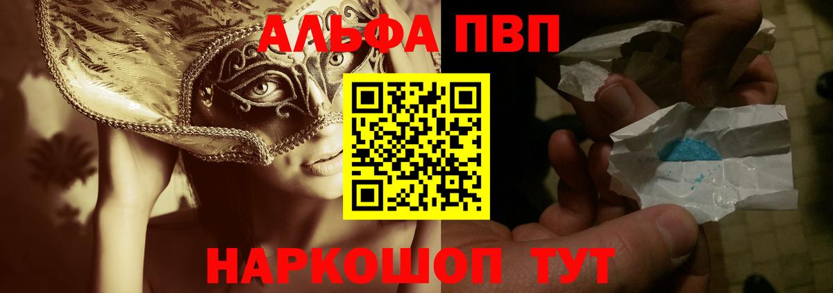 купить  сайты  A-PVP  Вход с VPN  Красноуфимск  Alpha PVP VHQ  A PVP Crystall 