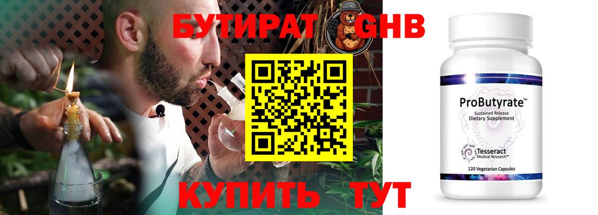 Бутират бутик Красноуфимск