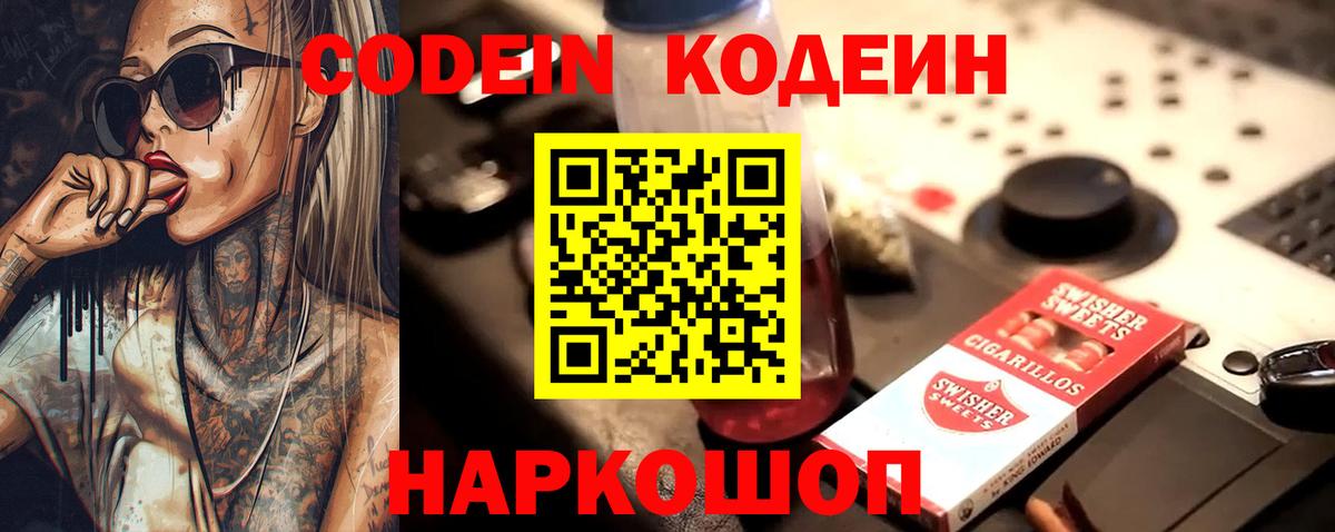 Кодеин напиток Lean (лин) Красноуфимск