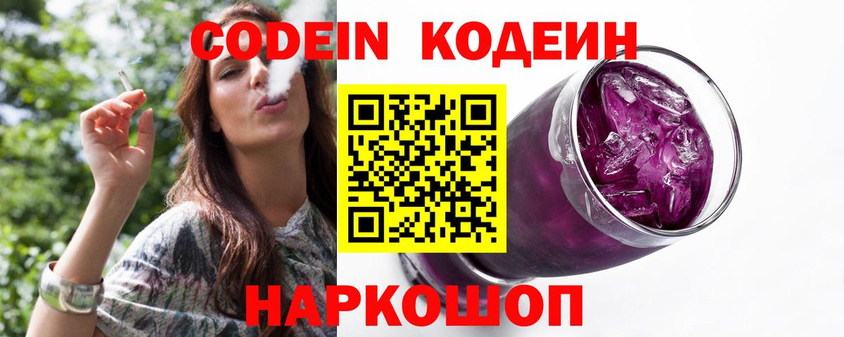 цены наркотик  Вход с VPN  Красноуфимск  Codein Purple Drank  Кодеин Purple Drank 