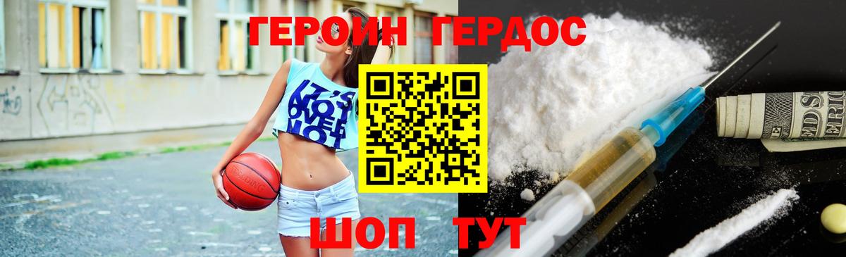 Героин хмурый Красноуфимск