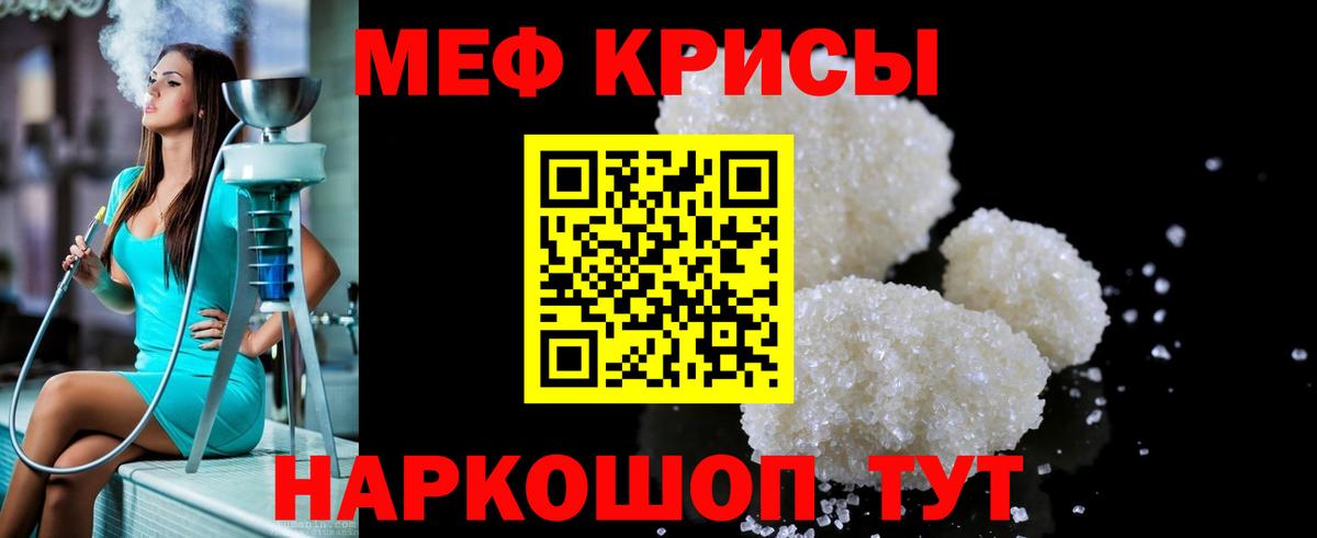 Мефедрон  Меф мяу мяу  Вход с VPN  купить наркотик  Мефедрон кристаллы  Красноуфимск 