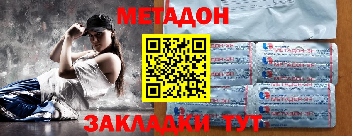 Метадон кристалл Красноуфимск